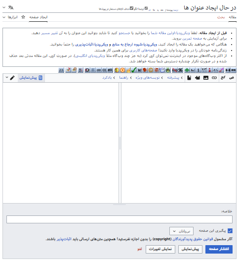 Wikipedia WikiText Editor